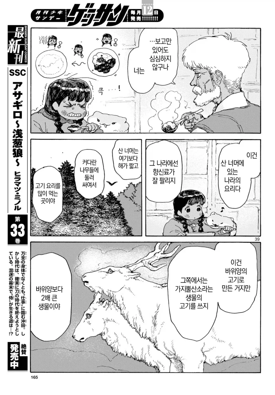 어린소녀가 아빠대신 딜 하러 가는 만화.manga - 이미지 34