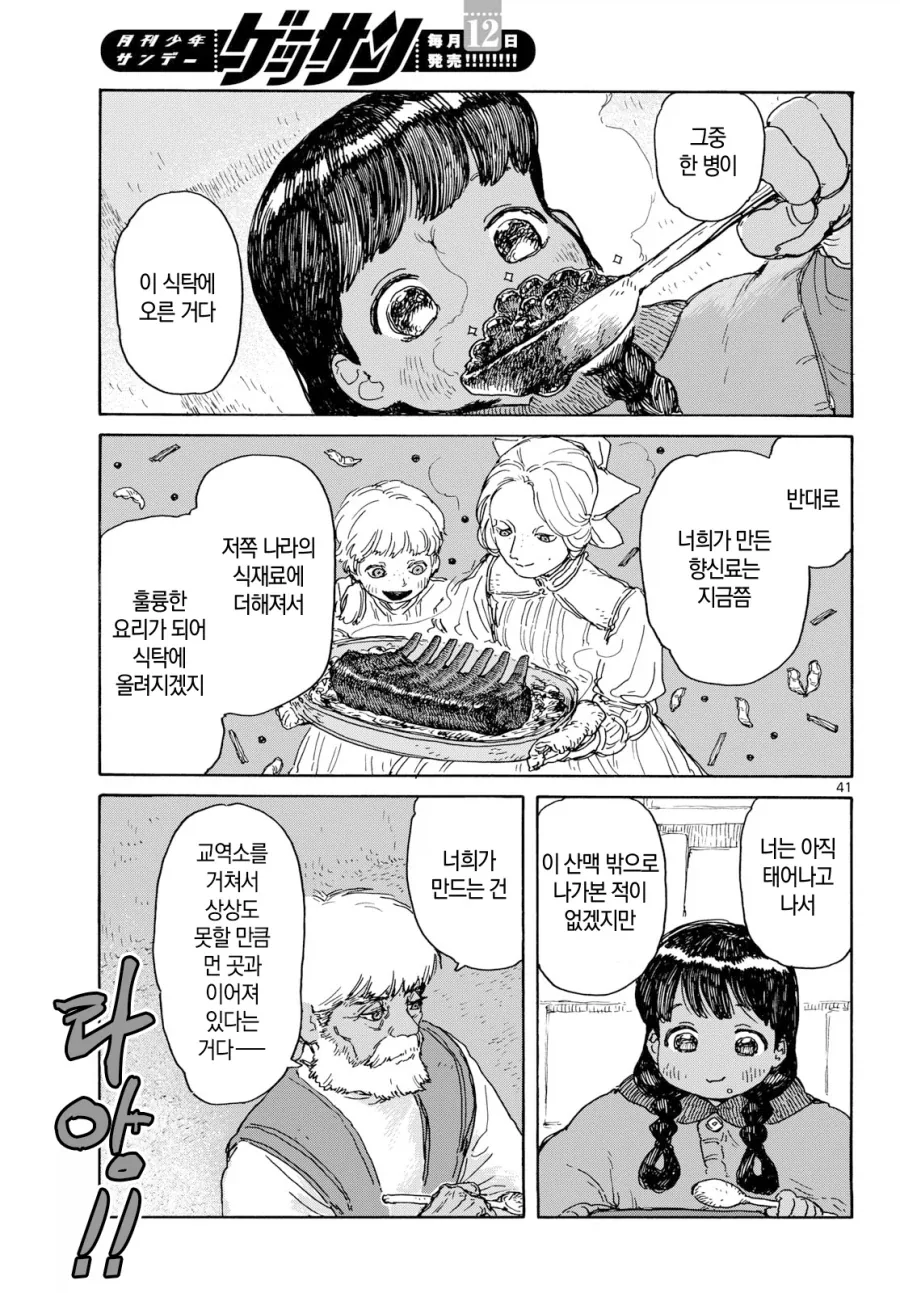 어린소녀가 아빠대신 딜 하러 가는 만화.manga - 이미지 36