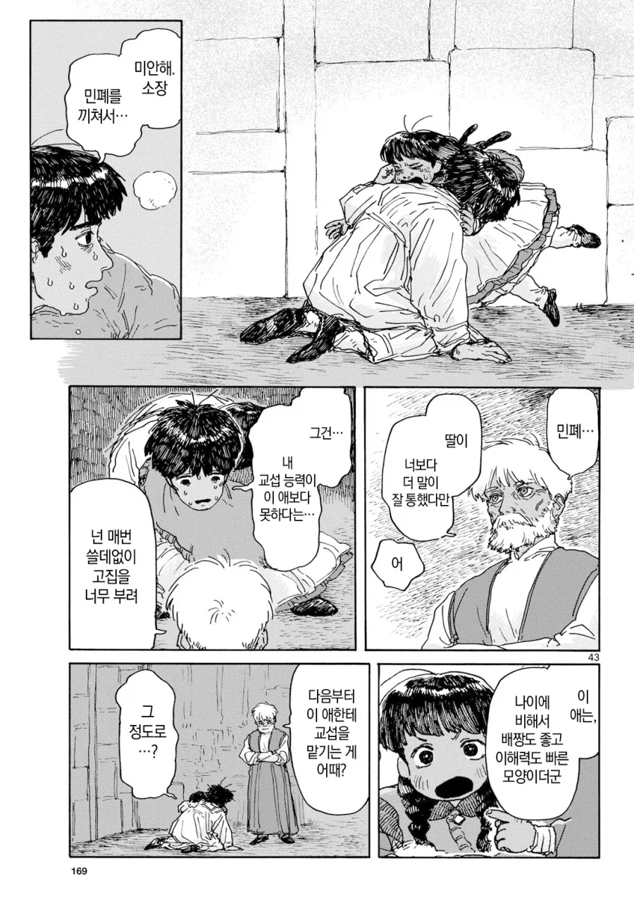 어린소녀가 아빠대신 딜 하러 가는 만화.manga - 이미지 38