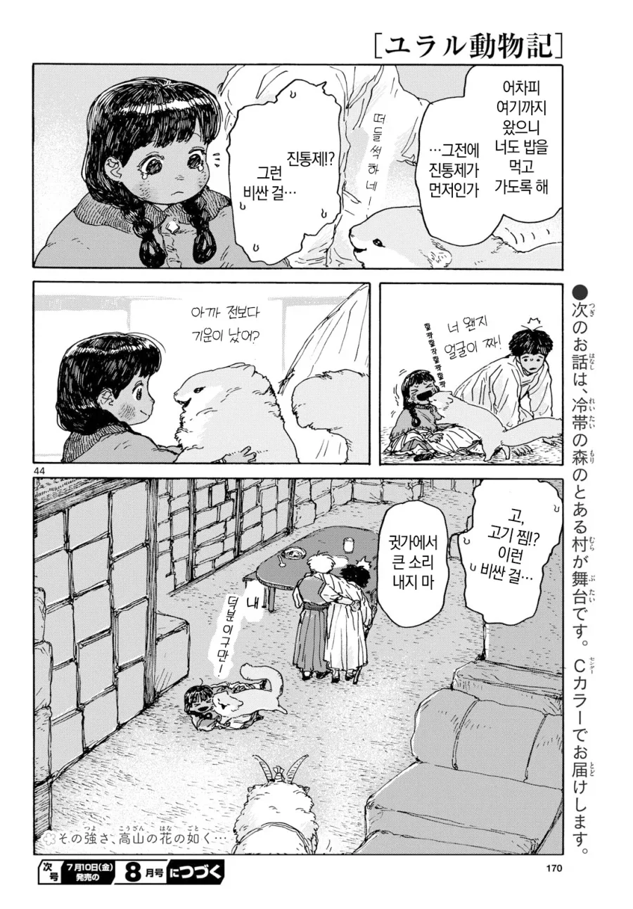 어린소녀가 아빠대신 딜 하러 가는 만화.manga - 이미지 39