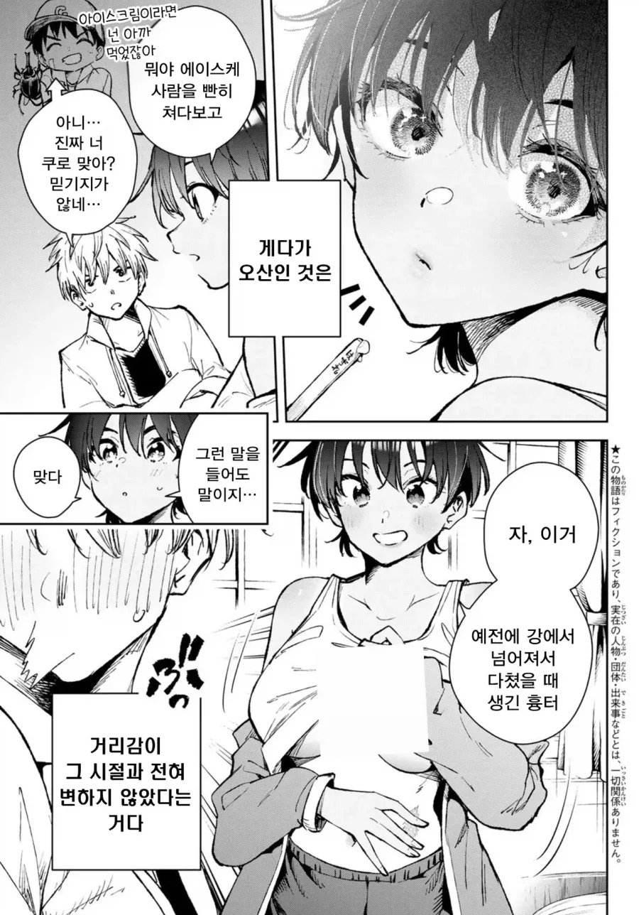 뻔하지만 항상 수요가 있는 톰보이 manhwa - 이미지 3