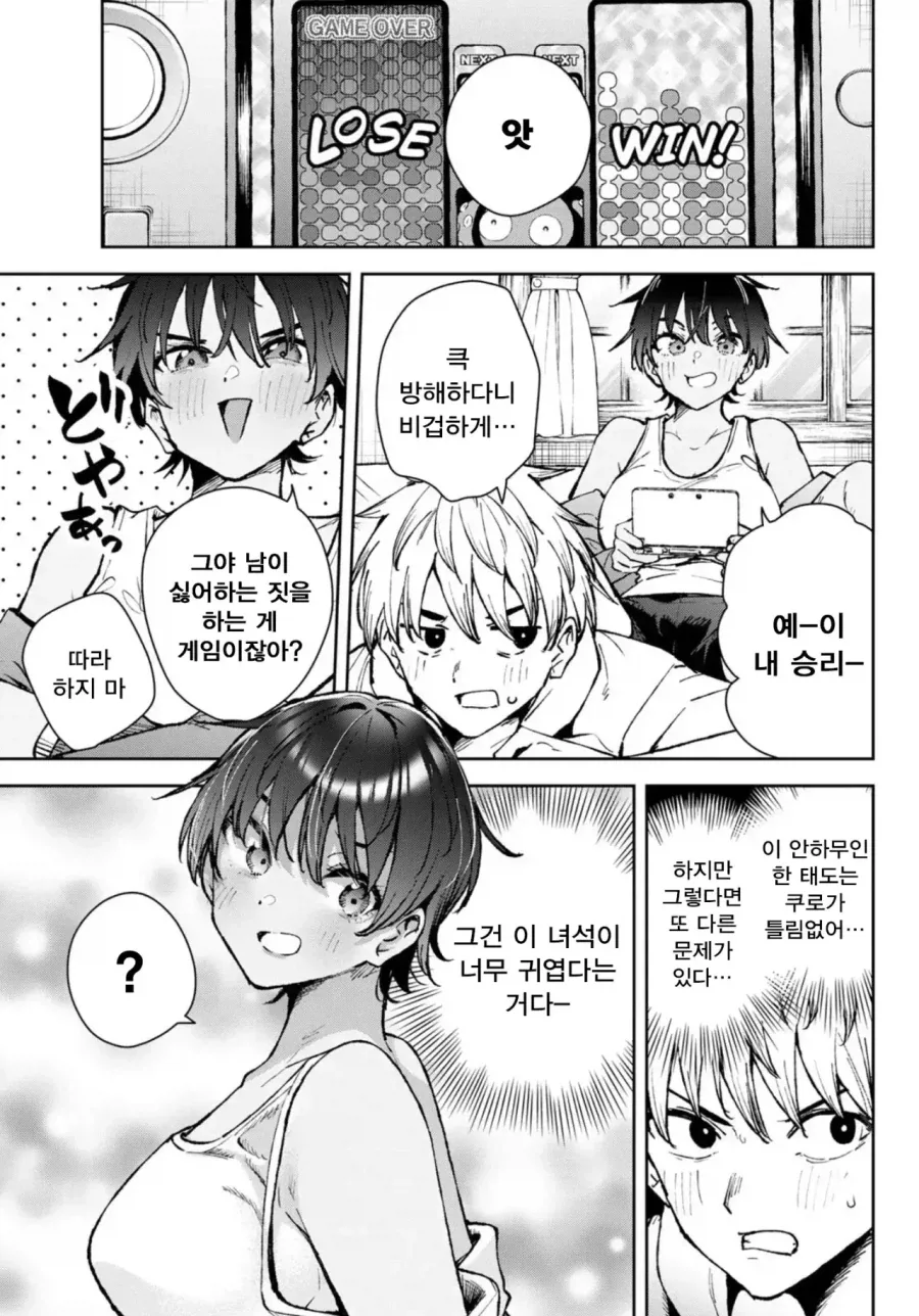 뻔하지만 항상 수요가 있는 톰보이 manhwa - 이미지 7