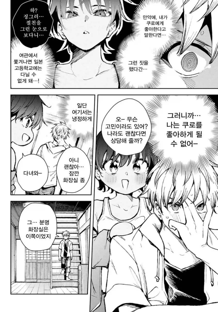 뻔하지만 항상 수요가 있는 톰보이 manhwa - 이미지 8