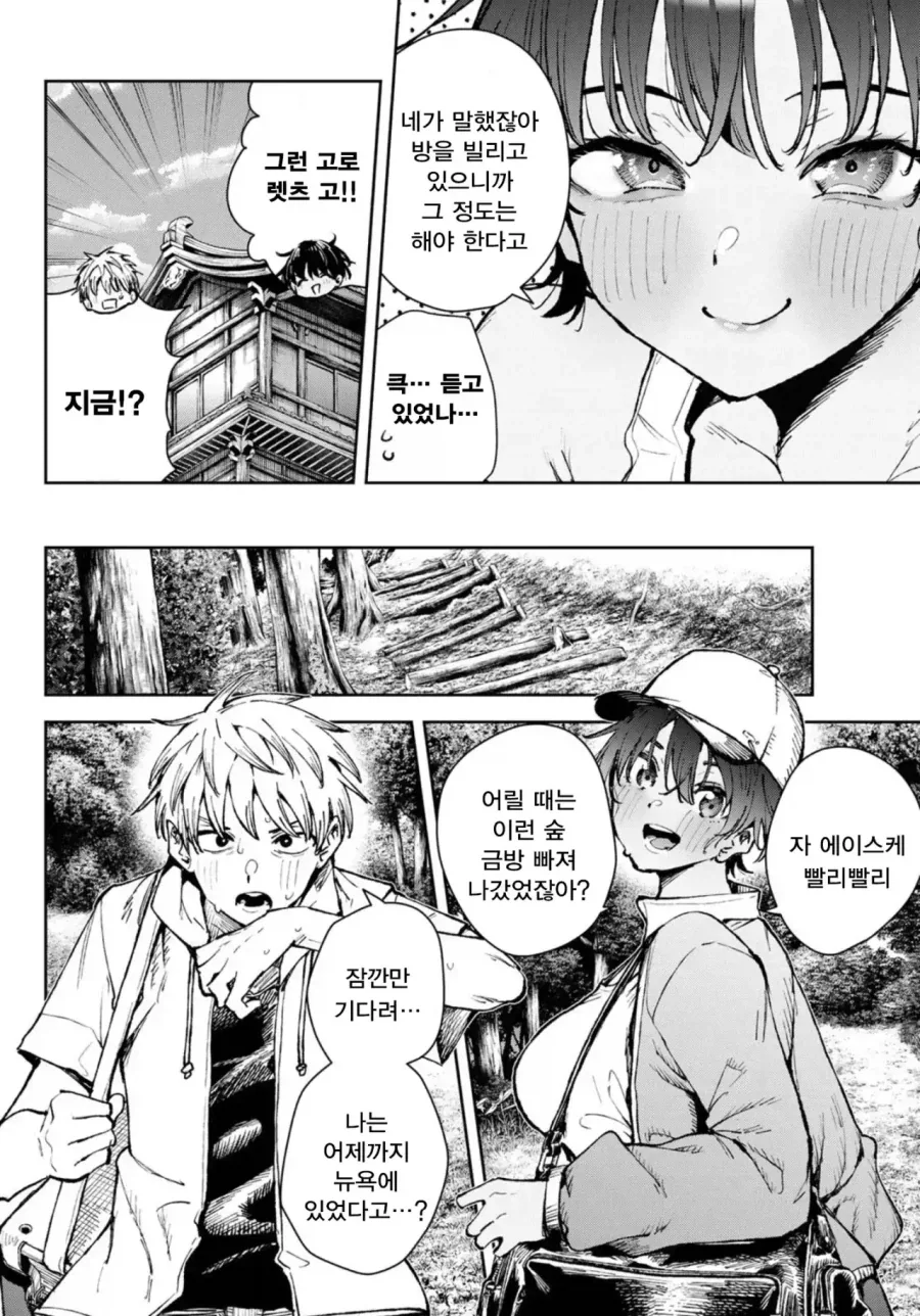 뻔하지만 항상 수요가 있는 톰보이 manhwa - 이미지 10