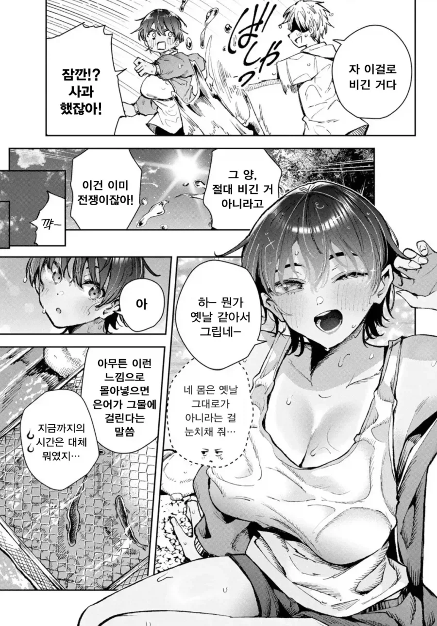 뻔하지만 항상 수요가 있는 톰보이 manhwa - 이미지 13