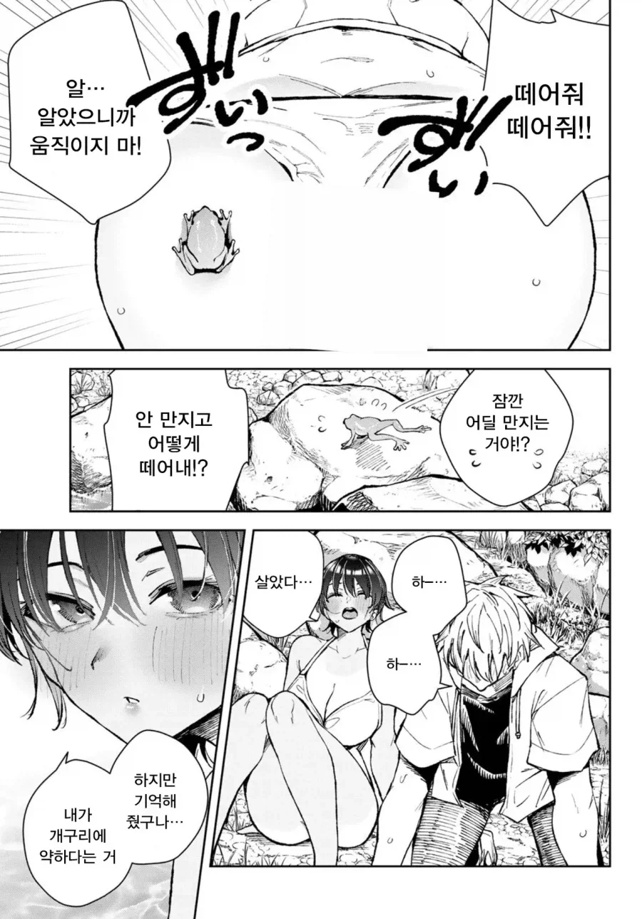 뻔하지만 항상 수요가 있는 톰보이 manhwa - 이미지 21
