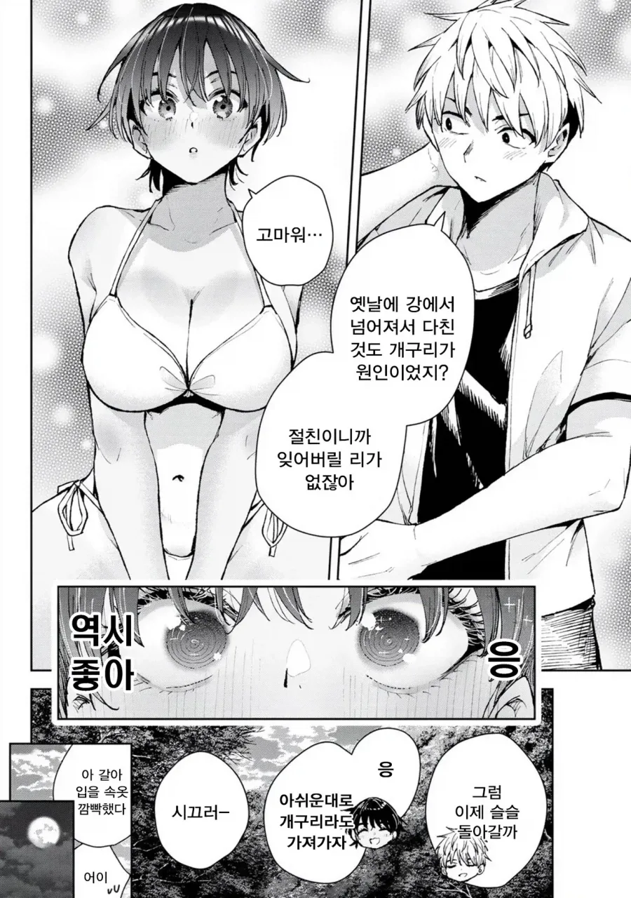 뻔하지만 항상 수요가 있는 톰보이 manhwa - 이미지 22
