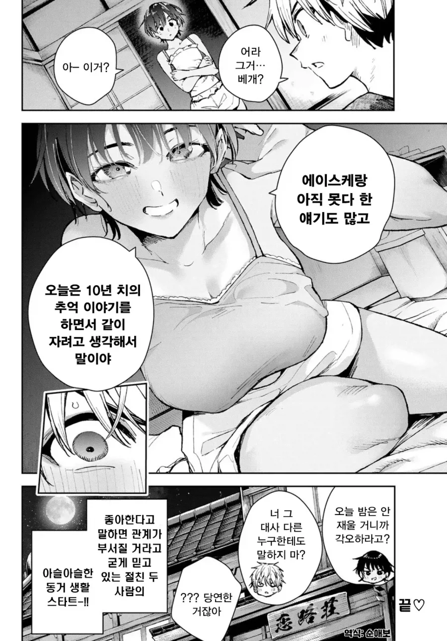 뻔하지만 항상 수요가 있는 톰보이 manhwa - 이미지 24