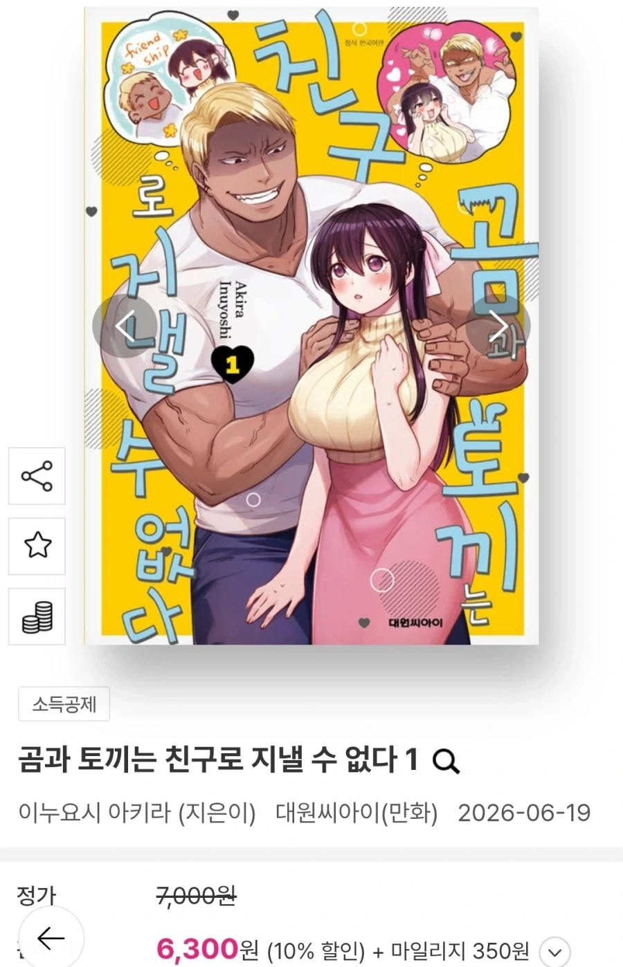집이 신사인 양아치 무녀님 manga 이미지 2