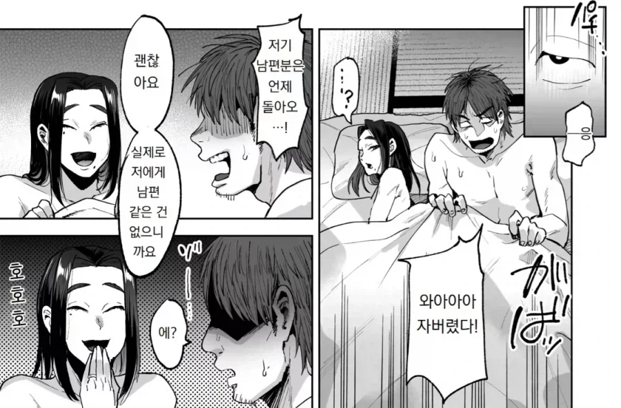 이웃집 아줌마 만화 - 이미지 4