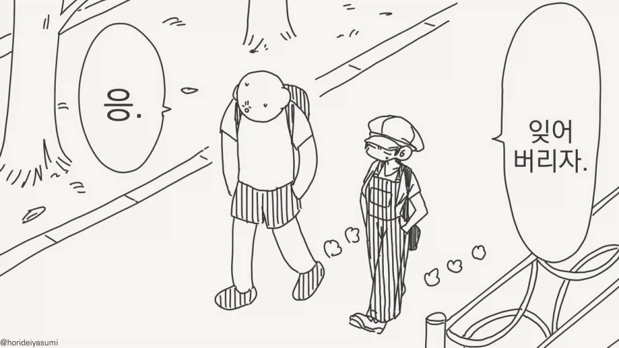 그냥 잊어버리자.manhwa - 이미지 2
