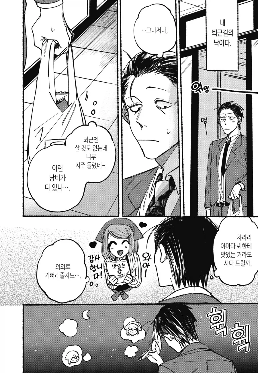 슈퍼 점원한테 고백할까말까 하는.manhwa - 이미지 2