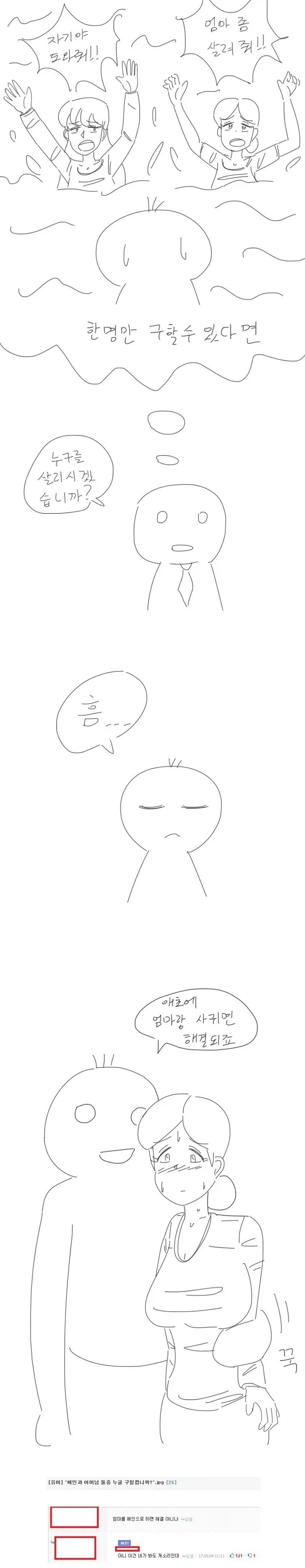 도덕적 딜레마 해결법.manga