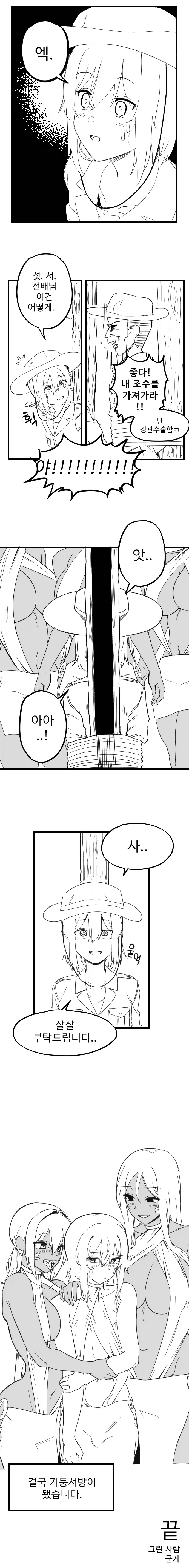 아마존 오지의 숨겨진 부족.manhwa - 이미지 2