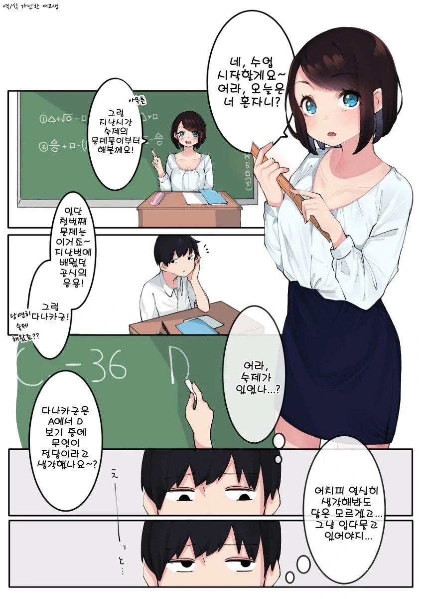 똘아이 주인공 한번에 설명하기.manhwa 이미지 5
