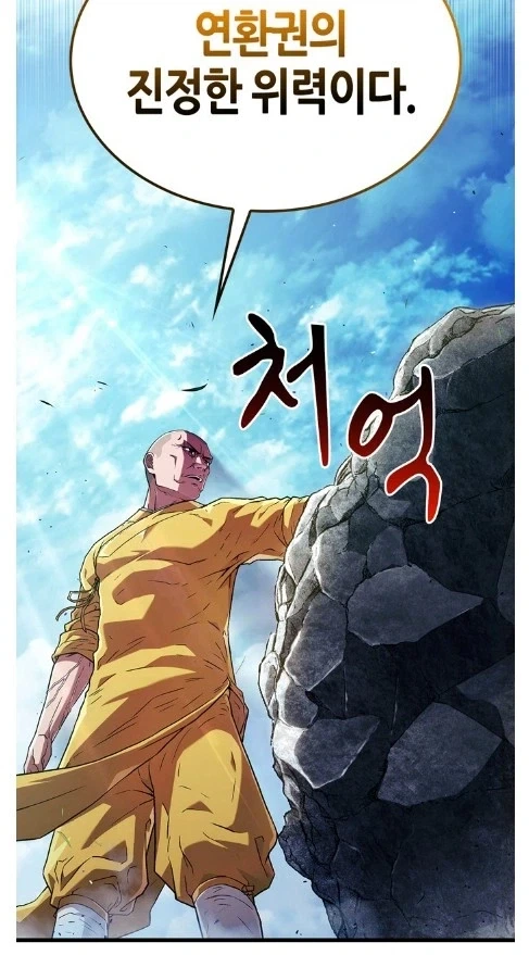 무공을 익히는 이유는 악독한 자들을 제압하기 위함이다 - 이미지 5