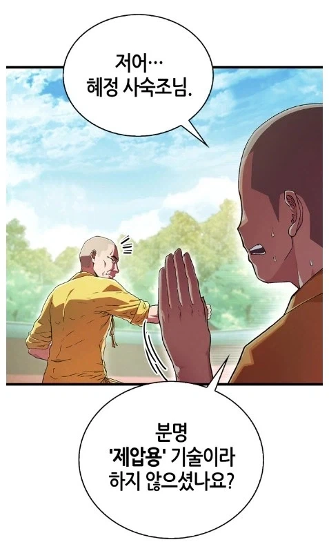 무공을 익히는 이유는 악독한 자들을 제압하기 위함이다 - 이미지 9