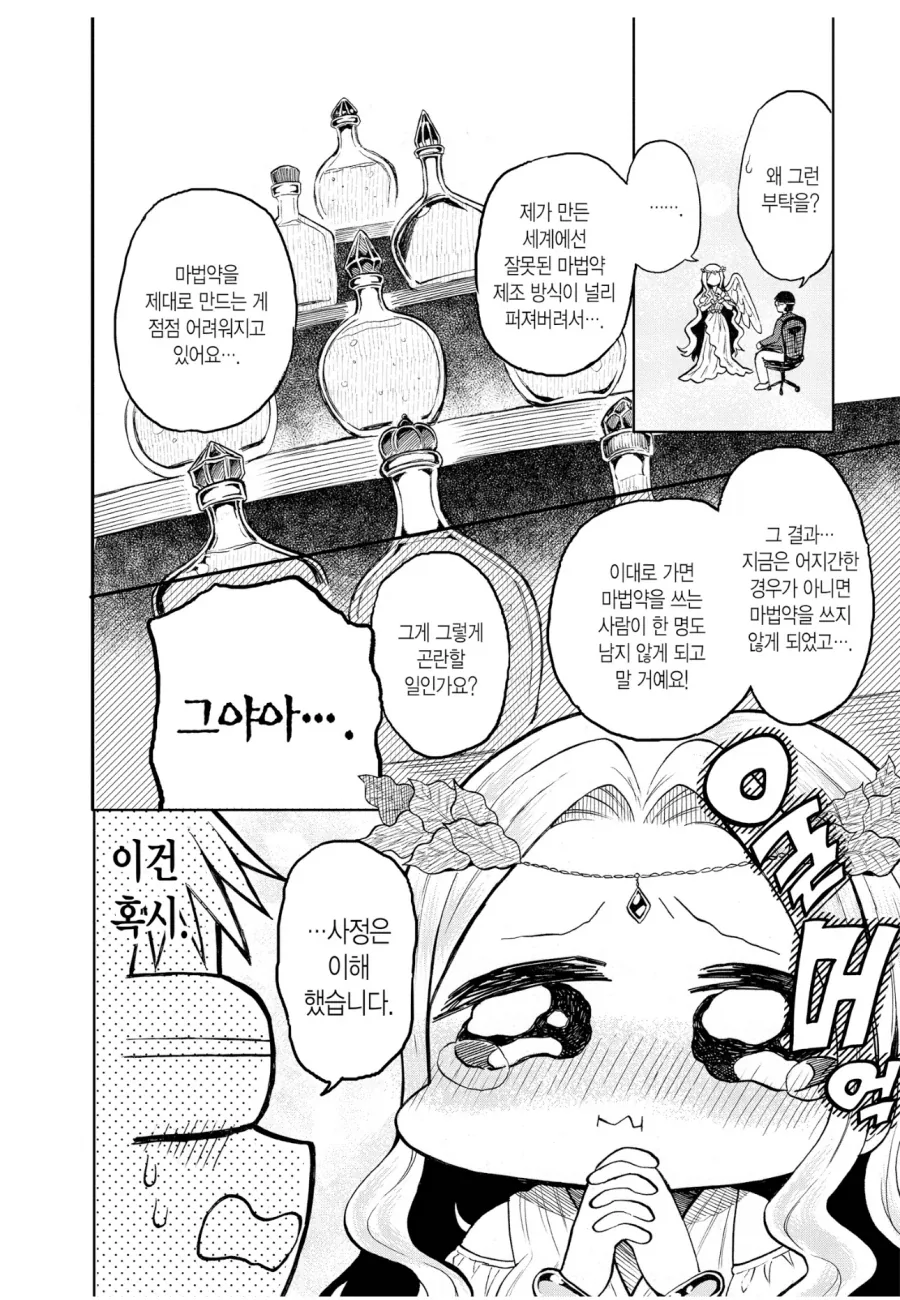 계약서를 끝까지 안보고 도장찍어서 봉변당하는 만화 - 이미지 3