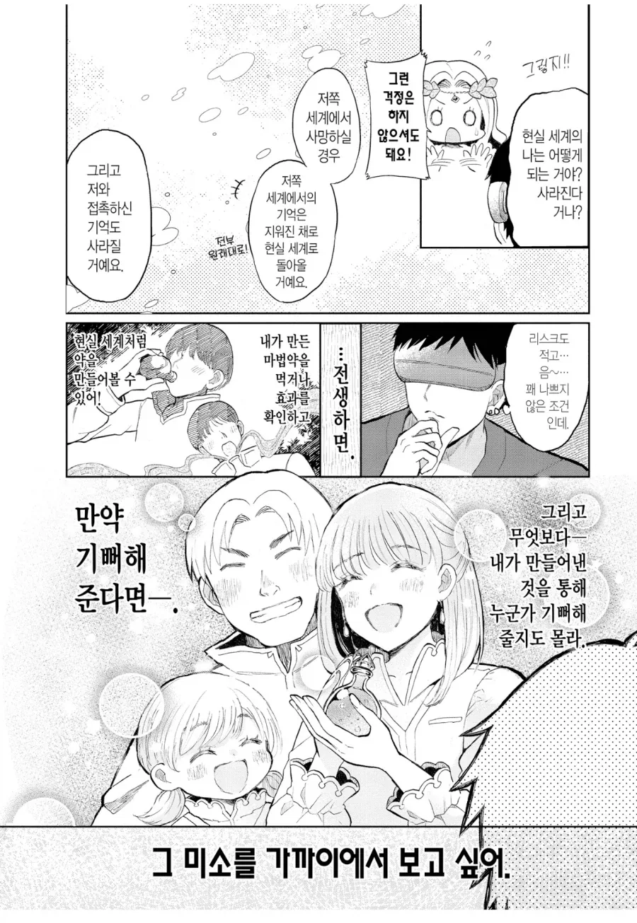 계약서를 끝까지 안보고 도장찍어서 봉변당하는 만화 - 이미지 5