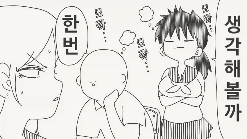 사귈 생각 해본 적도 없는.manga - 이미지 3