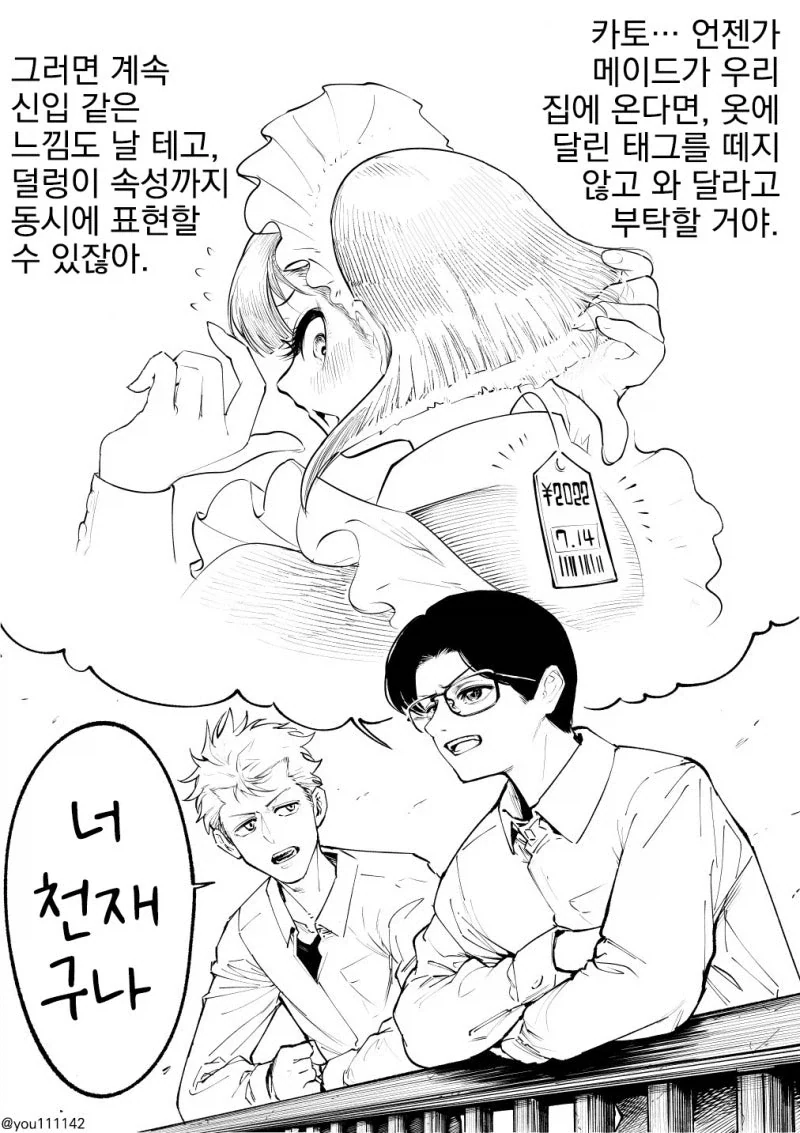 장대한 꿈을 얘기하는 청춘들.manhwa
