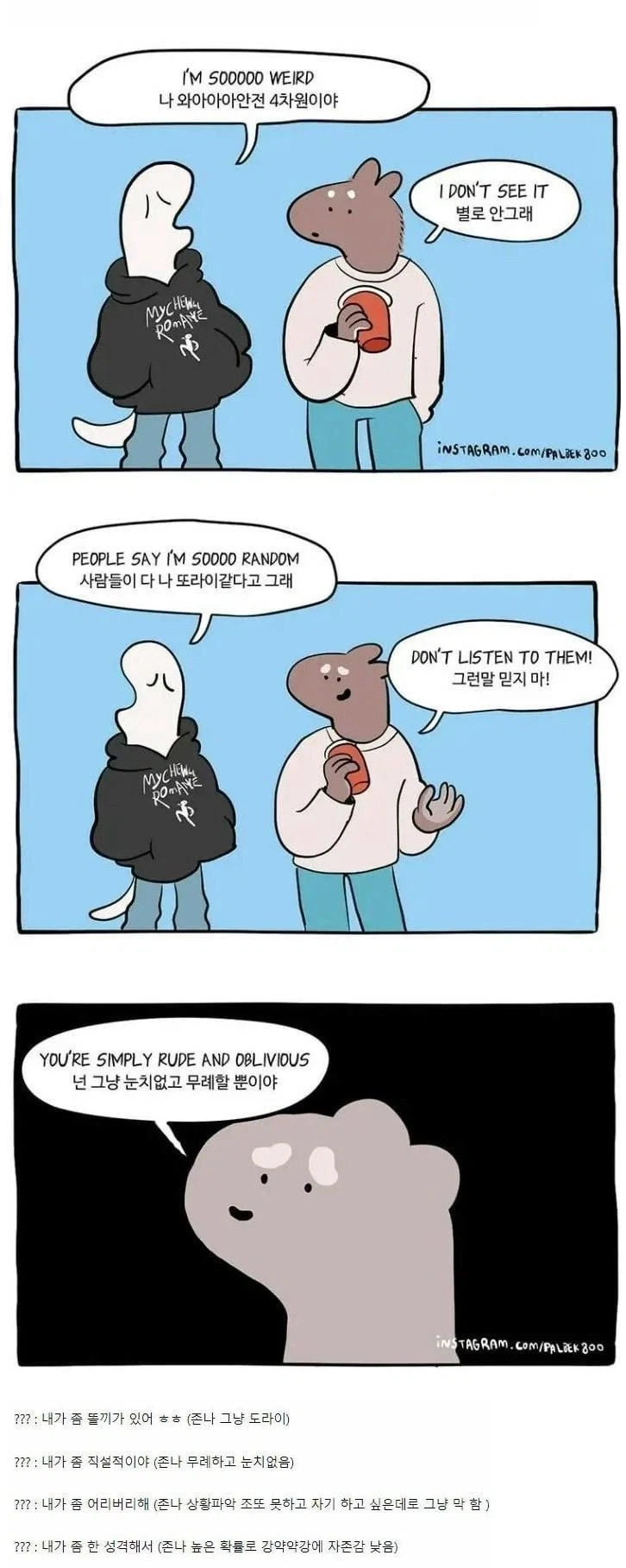 기 쎄다고 하는 사람 특징 manhwa
