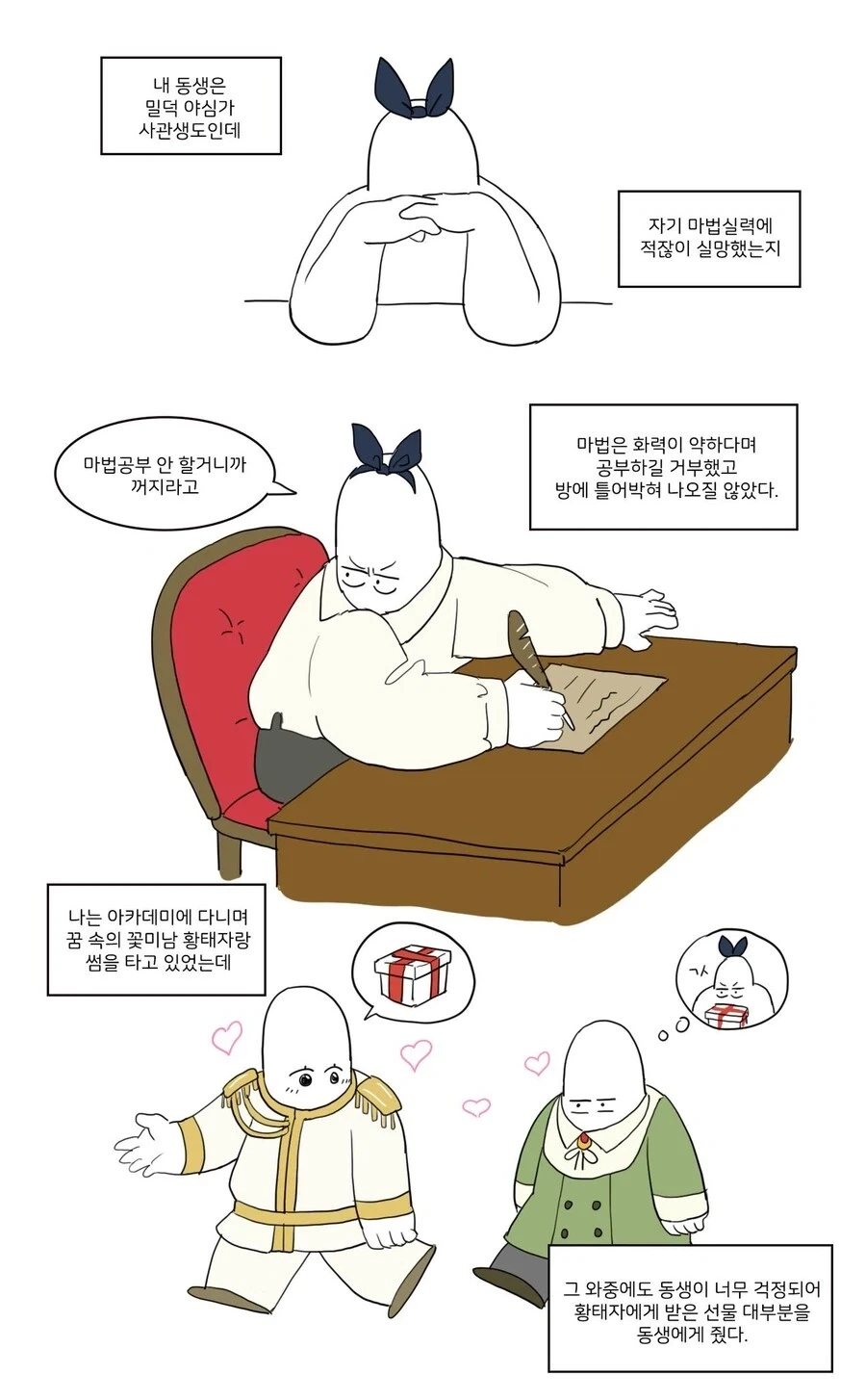 여동생이랑 로판 공작영애로 환생했다.manhwa - 이미지 2
