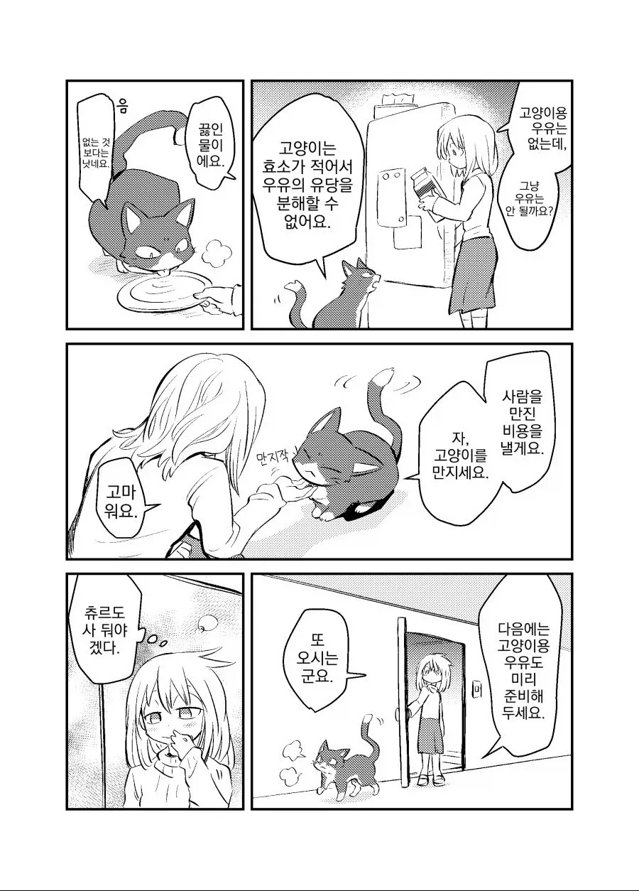 고양이가 주물주물 만지는 만화 - 이미지 2