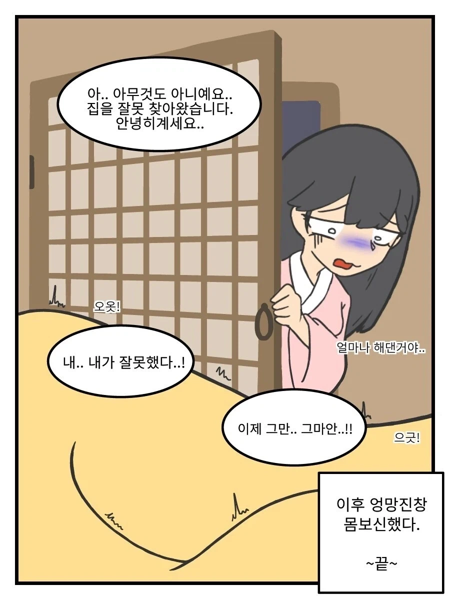 은혜갚은 까치.manhwa - 이미지 9