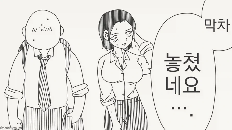 막차를 놓쳐버린.manhwa