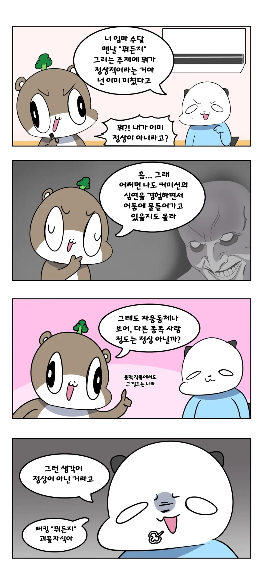 엣휴. manhwa 이미지 2