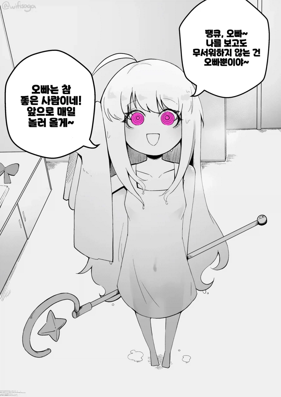 우리 집에 놀러오는 마법소녀.manhwa - 이미지 2