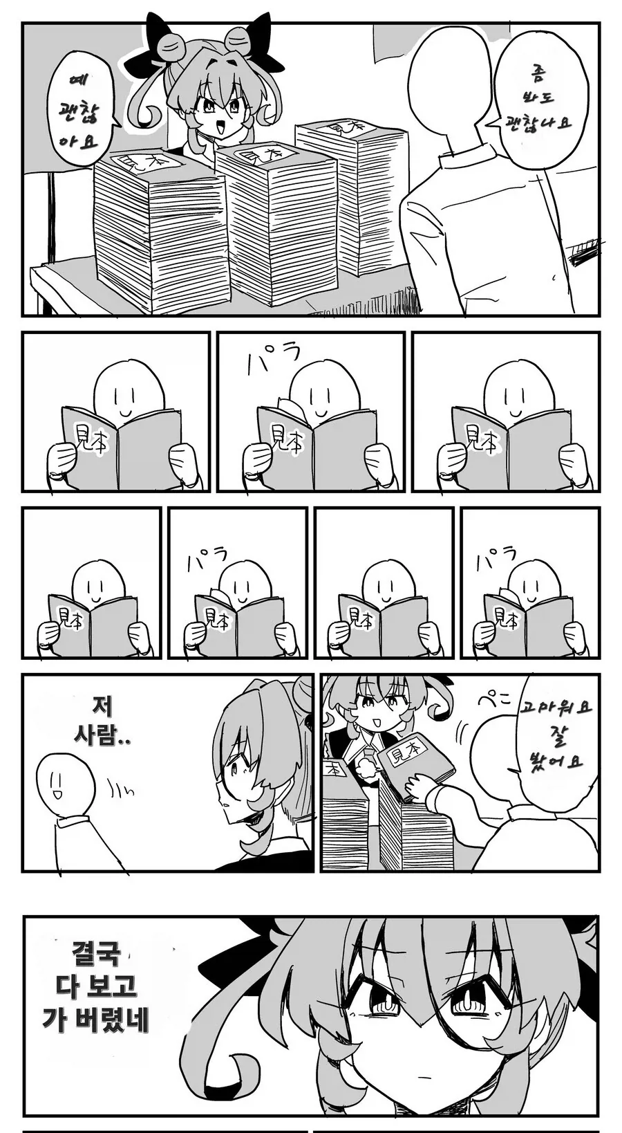 은혜 갚으려는 학의 이야기.manga 이미지 2