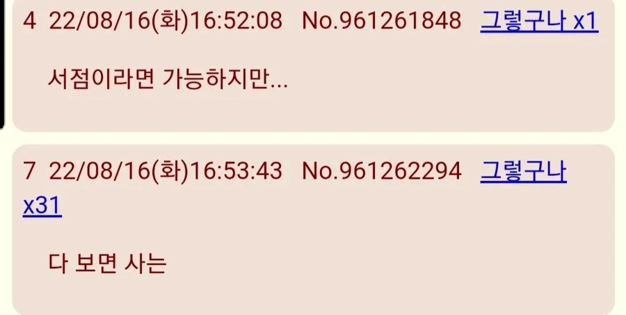 평가하기가 좀 애매한 행동.jpg - 이미지 2