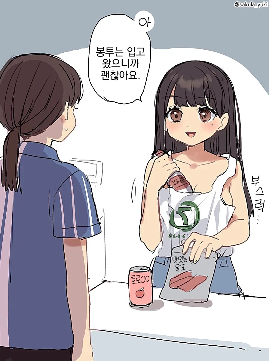 괴물과 전쟁중인 세상에서 괴물쪽 스파이돼는 망가 이미지 11