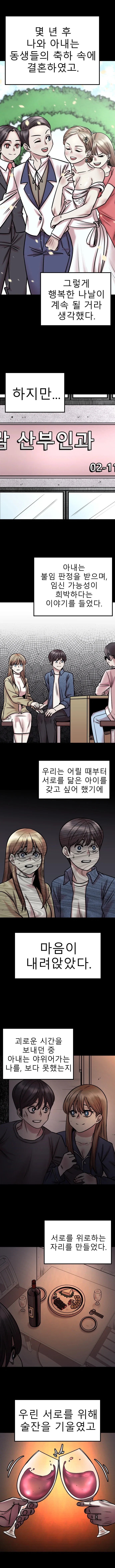 불임 부부가 아이를 가지는.manhwa - 이미지 3