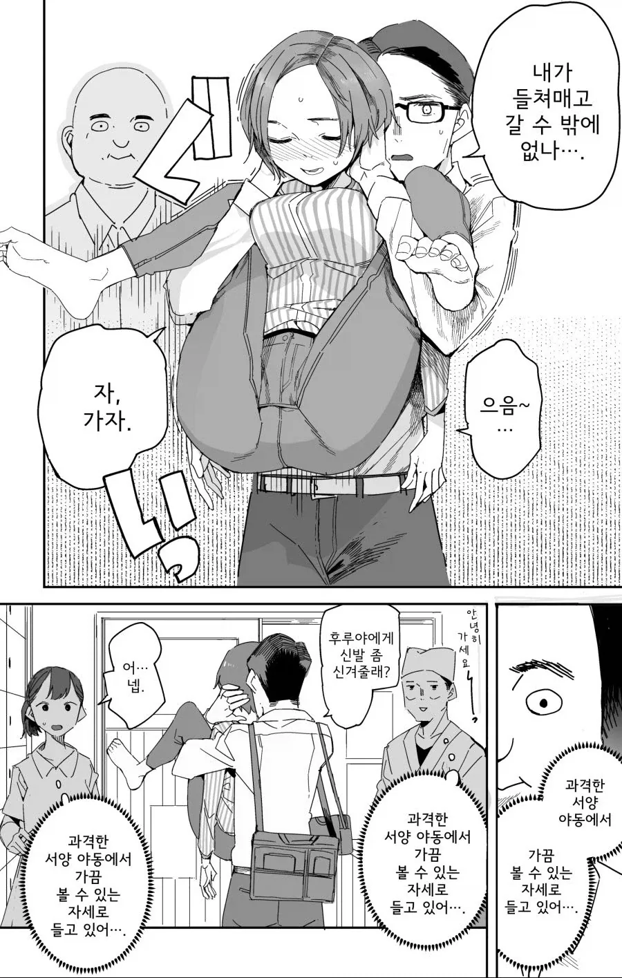 과격한 자세인 만화 - 이미지 2