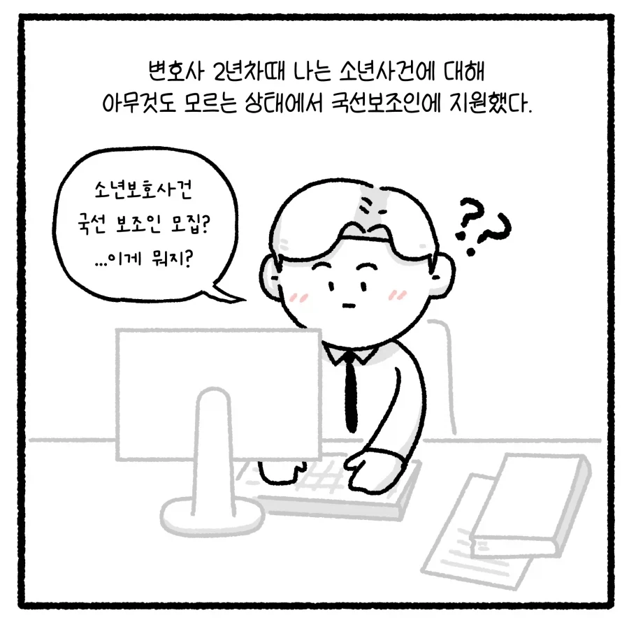 가출 청소년의 부적절 만남 유인 사건 다루는 만화.manhwa - 이미지 2
