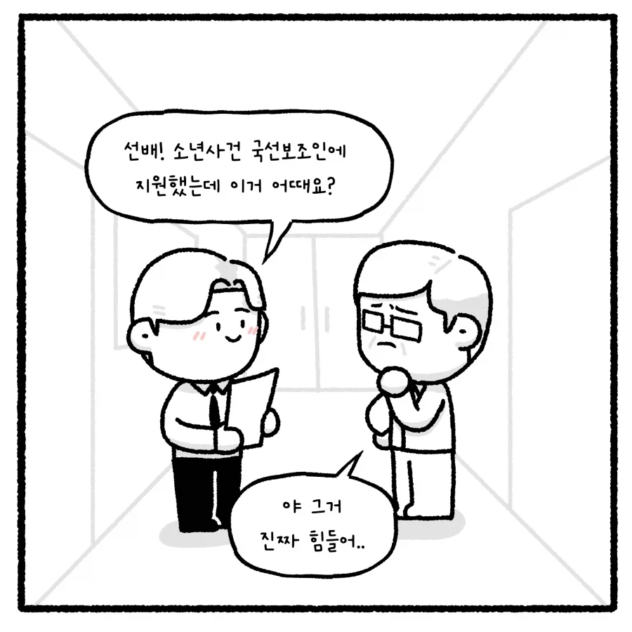 가출 청소년의 부적절 만남 유인 사건 다루는 만화.manhwa - 이미지 3