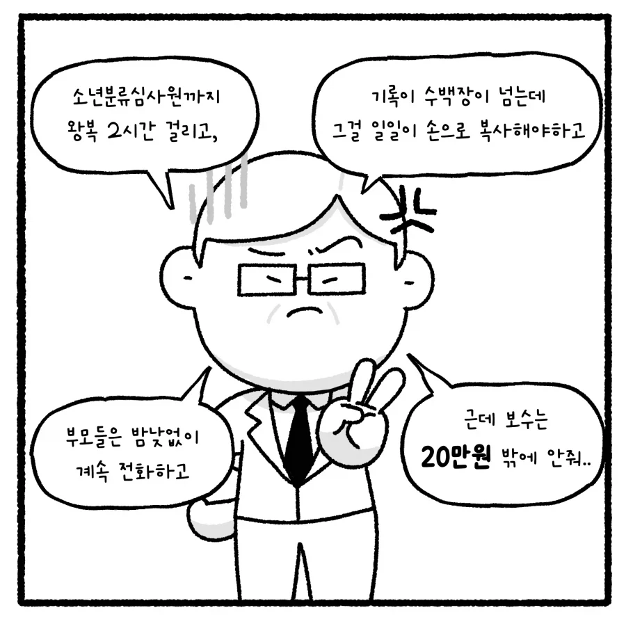 가출 청소년의 부적절 만남 유인 사건 다루는 만화.manhwa - 이미지 4