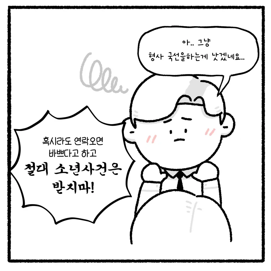 가출 청소년의 부적절 만남 유인 사건 다루는 만화.manhwa - 이미지 5