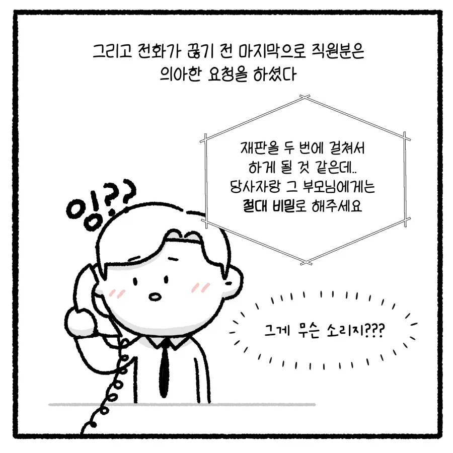가출 청소년의 부적절 만남 유인 사건 다루는 만화.manhwa - 이미지 8