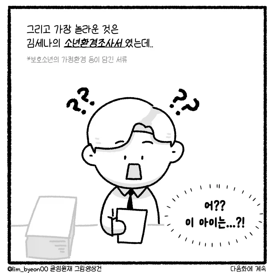 가출 청소년의 부적절 만남 유인 사건 다루는 만화.manhwa - 이미지 13