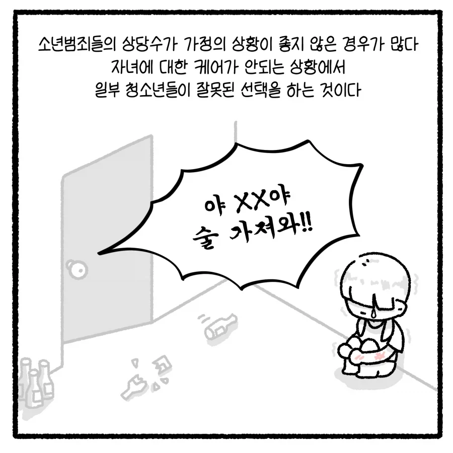 가출 청소년의 부적절 만남 유인 사건 다루는 만화.manhwa - 이미지 14