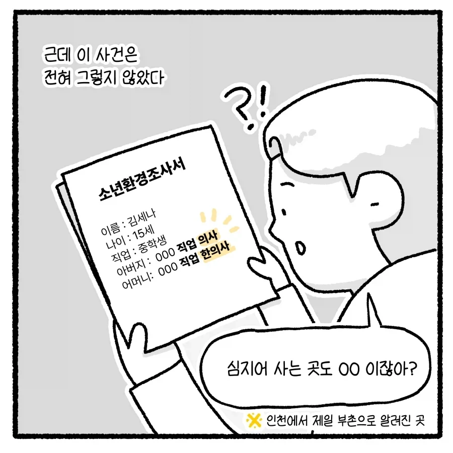 가출 청소년의 부적절 만남 유인 사건 다루는 만화.manhwa - 이미지 15