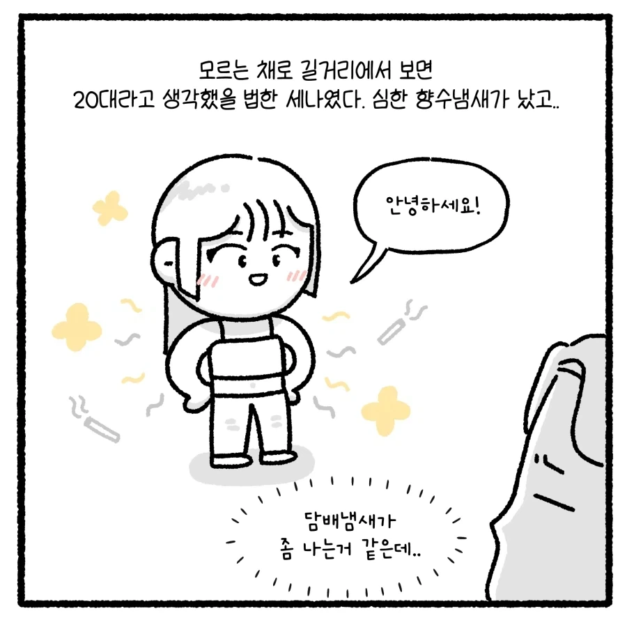 가출 청소년의 부적절 만남 유인 사건 다루는 만화.manhwa - 이미지 18