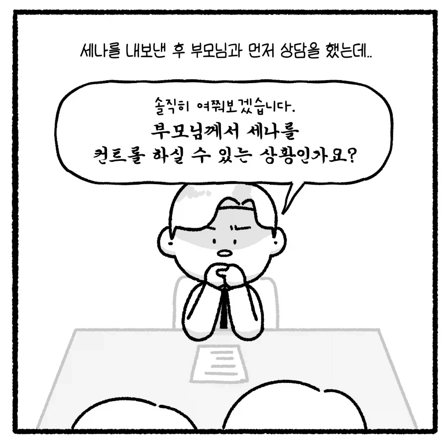 가출 청소년의 부적절 만남 유인 사건 다루는 만화.manhwa - 이미지 19