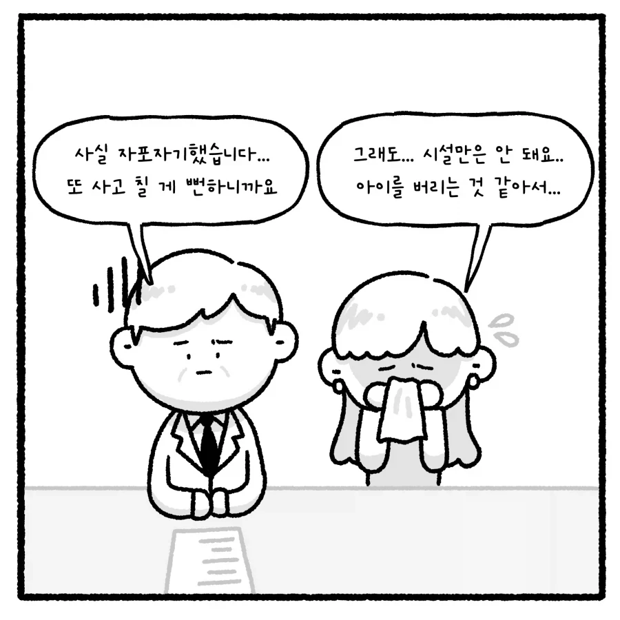 가출 청소년의 부적절 만남 유인 사건 다루는 만화.manhwa - 이미지 20