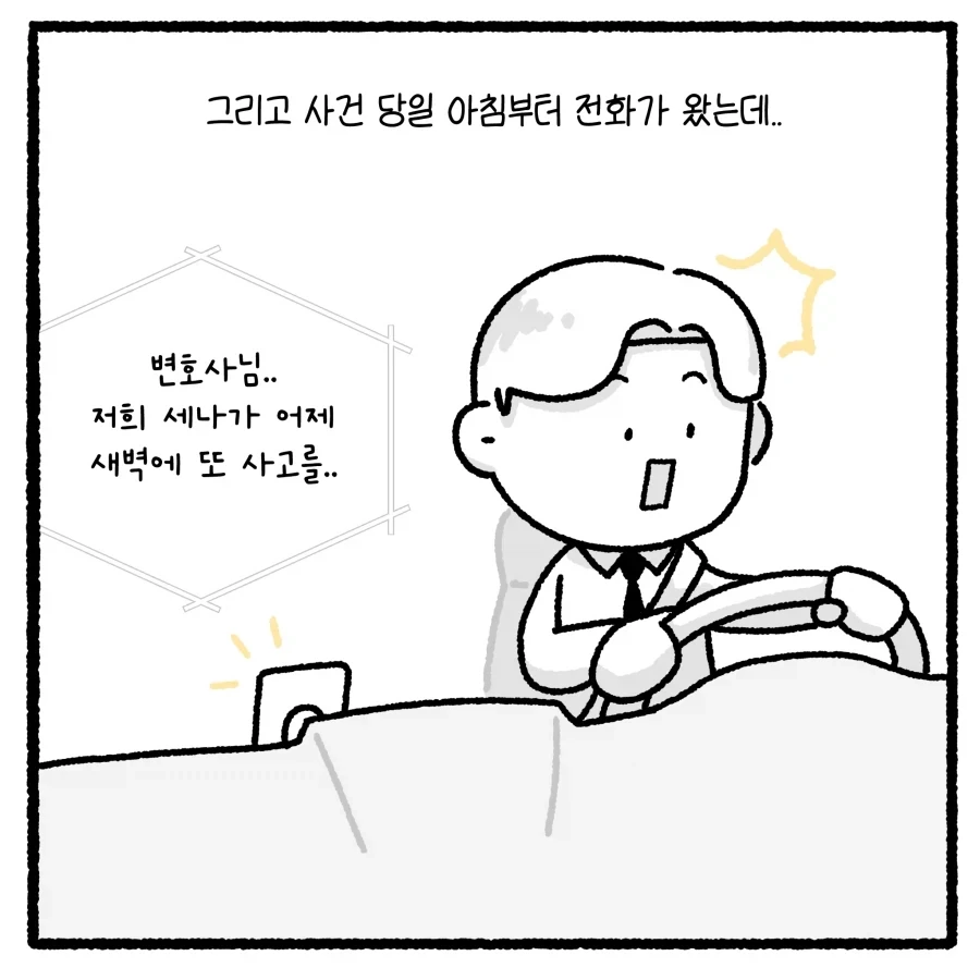 가출 청소년의 부적절 만남 유인 사건 다루는 만화.manhwa - 이미지 23
