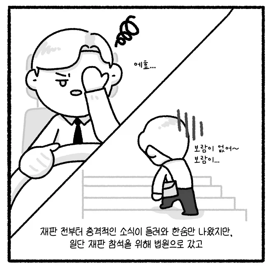가출 청소년의 부적절 만남 유인 사건 다루는 만화.manhwa - 이미지 25